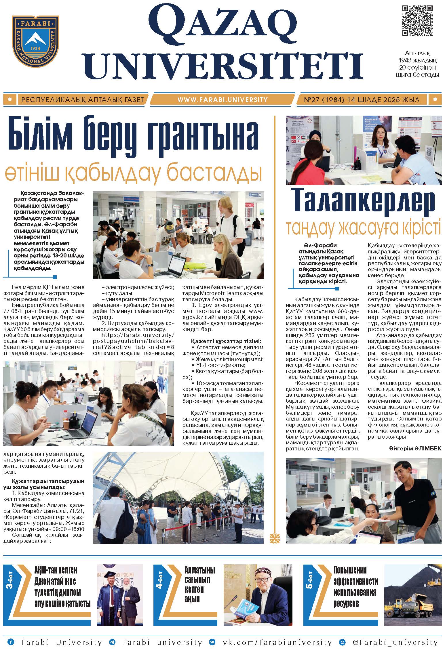 №27 14 шілде 2025.pdf